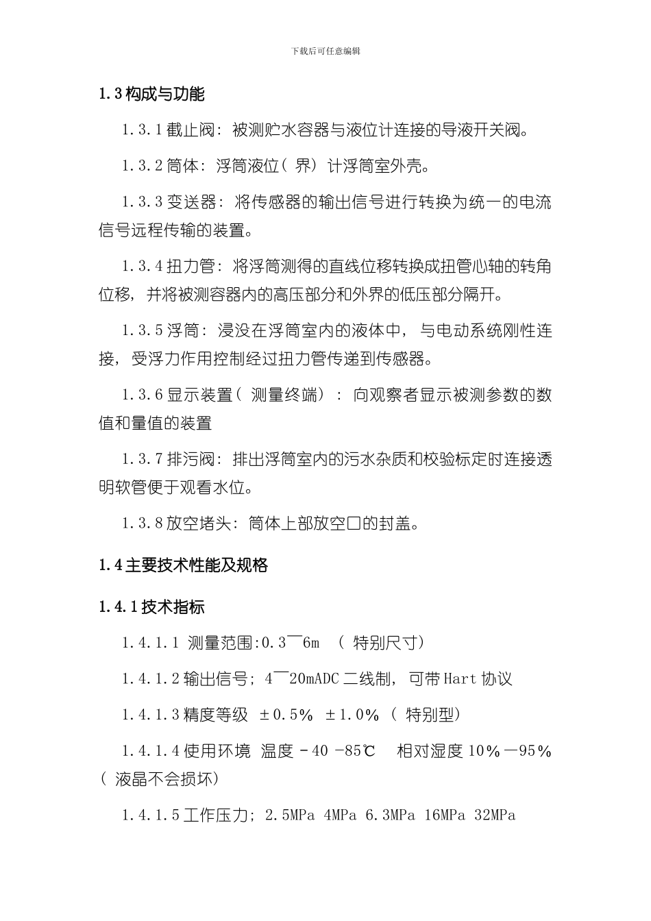 浮筒液位计检修规程样本_第2页