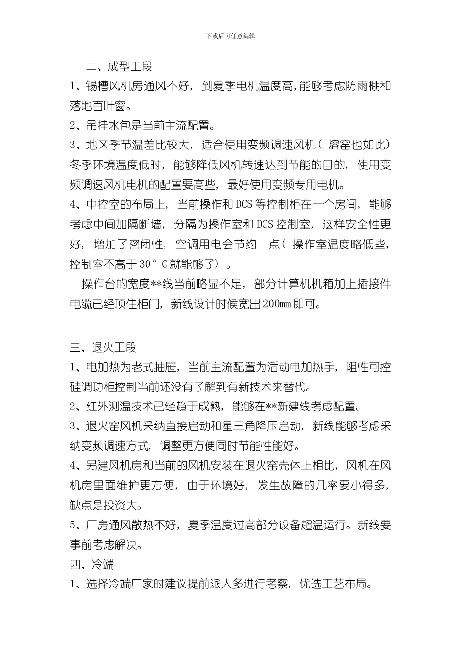 浮法玻璃生产线施工总结样本_第2页