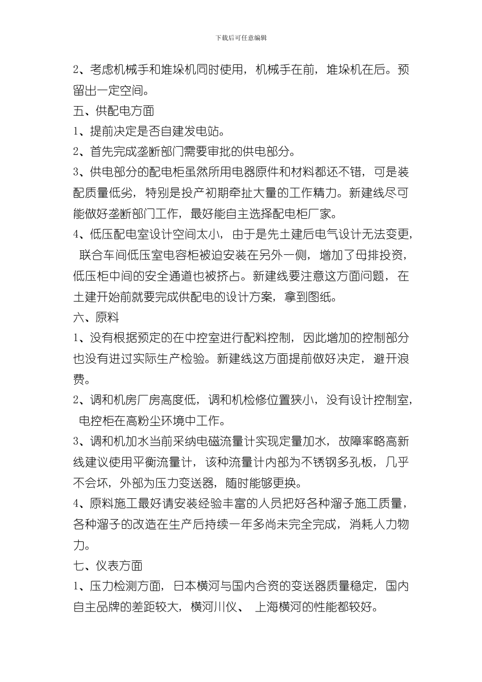 浮法玻璃生产线施工总结样本_第3页
