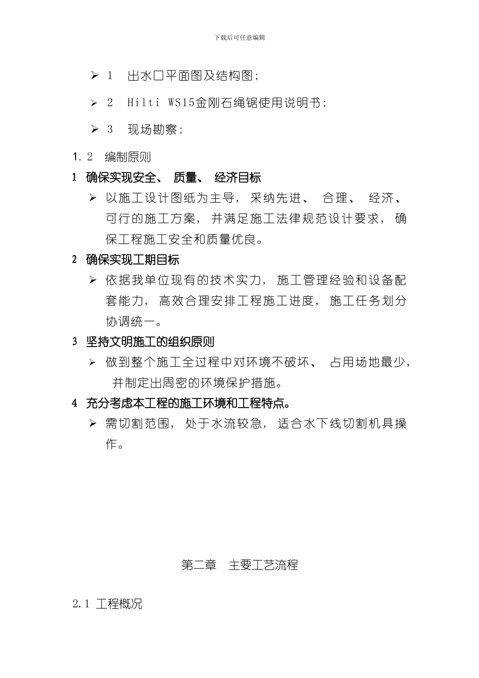 海上水下切割施工方案样本_第2页