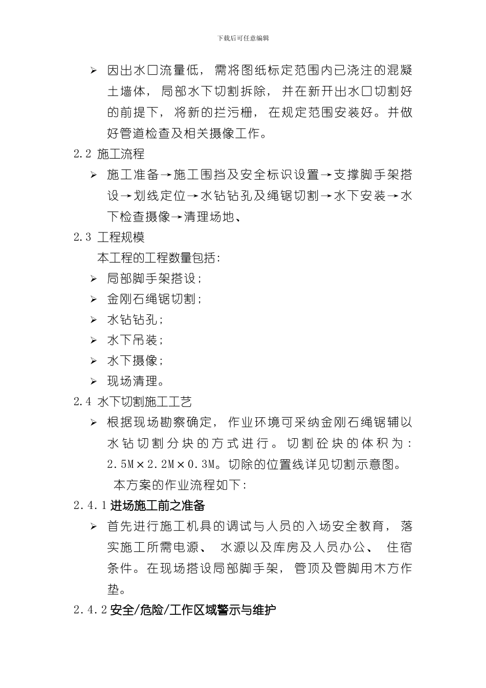 海上水下切割施工方案样本_第3页