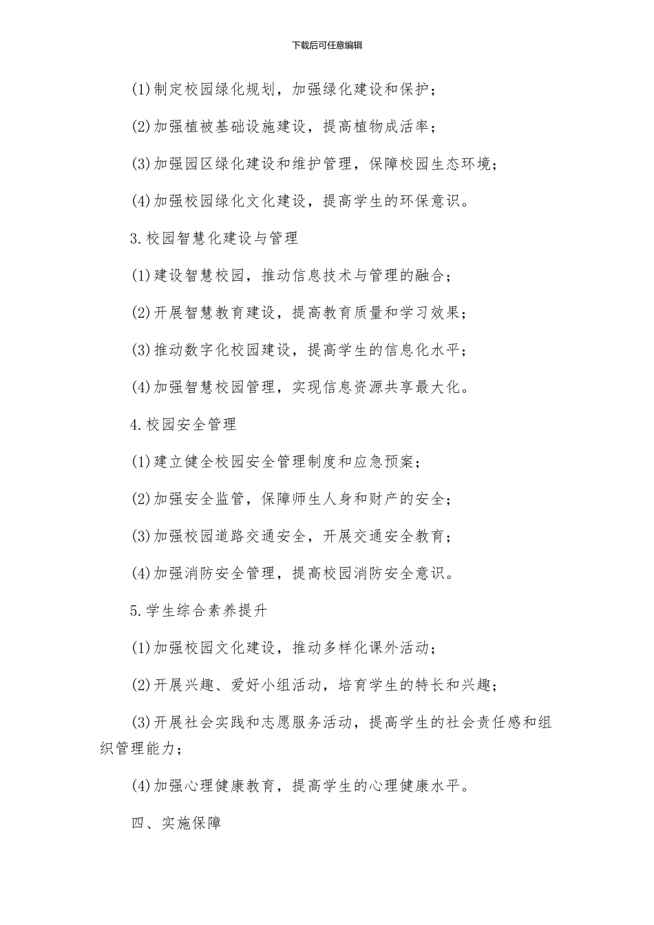 海东实中校园环境建设与管理实施方案_第2页