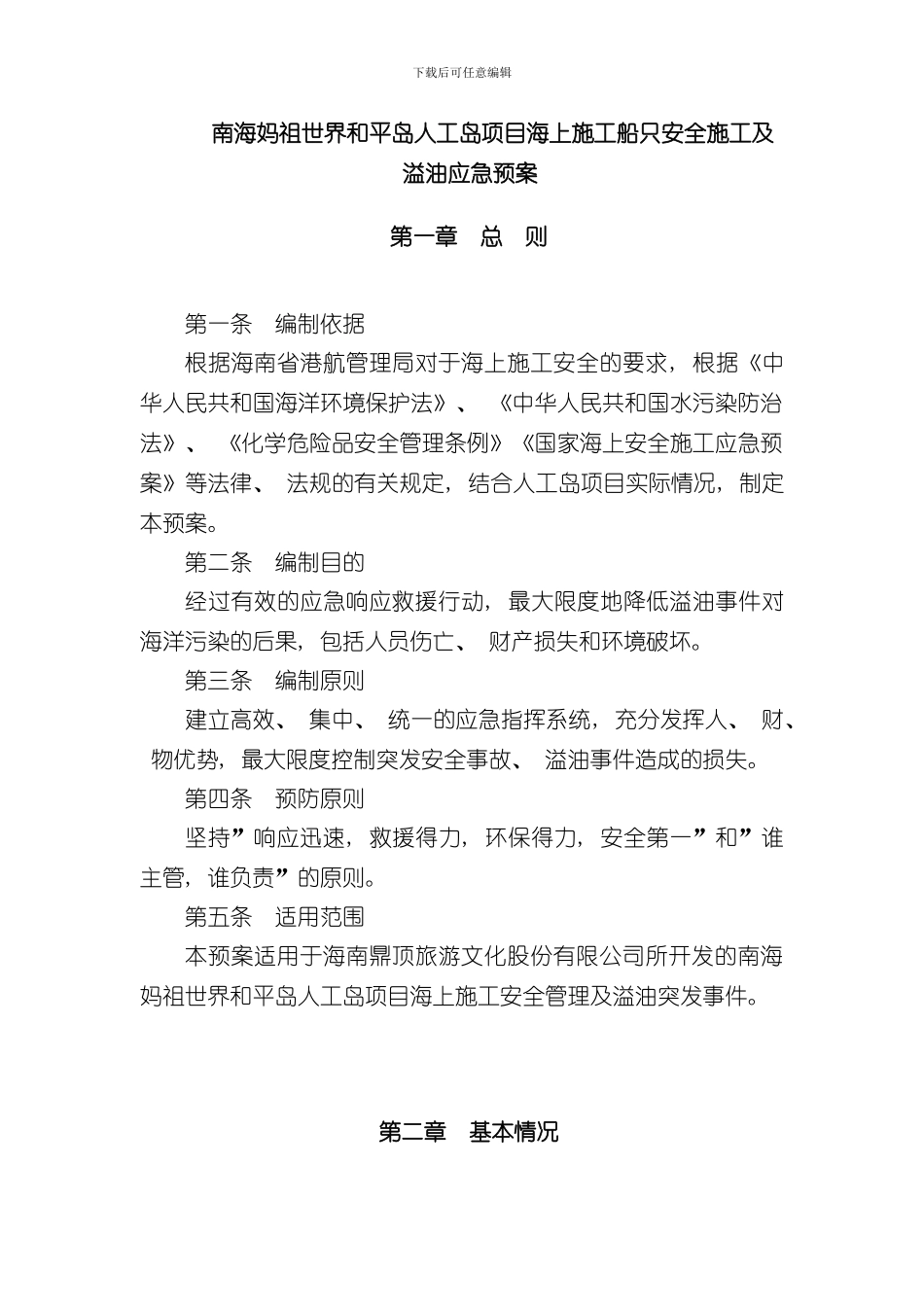 海上溢油应急预案样本_第1页