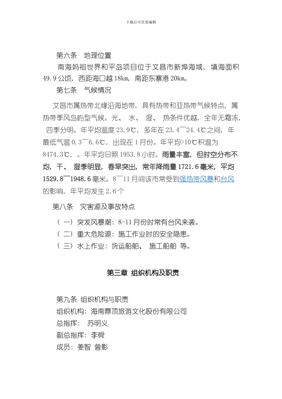 海上溢油应急预案样本_第2页