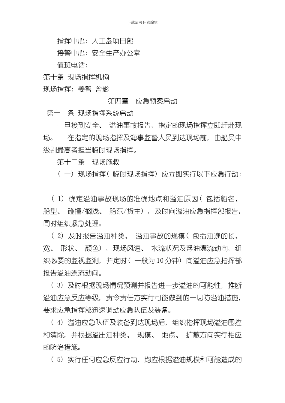 海上溢油应急预案样本_第3页