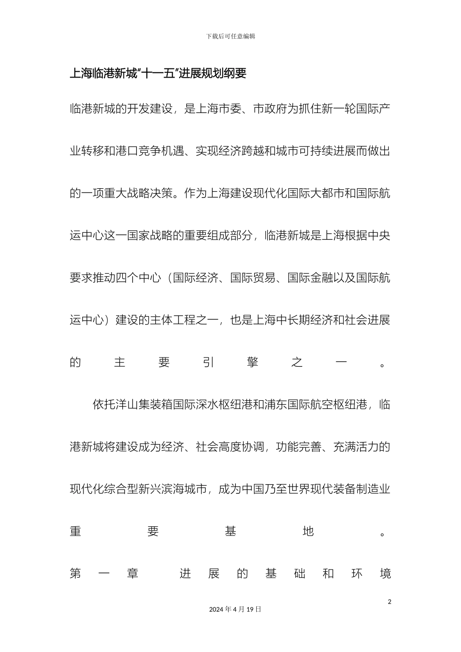 海临港新城十一五发展规划纲要_第2页