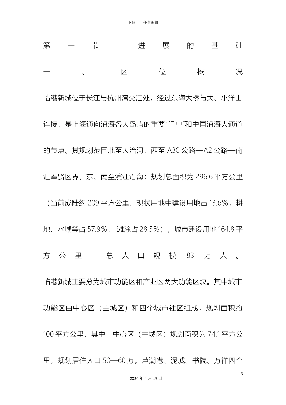 海临港新城十一五发展规划纲要_第3页