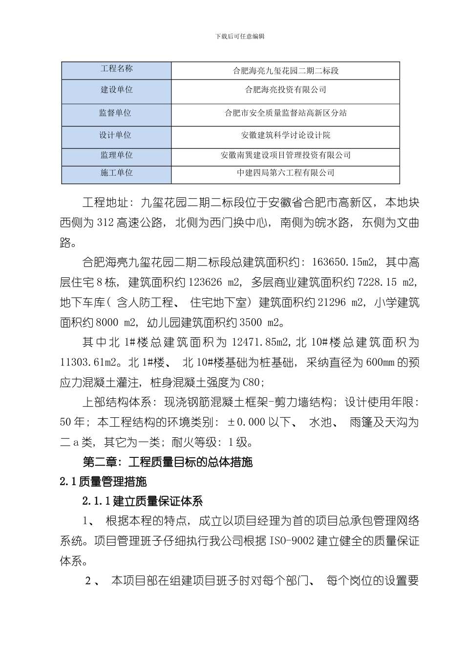 海亮九玺质量创优保证措施样本_第2页