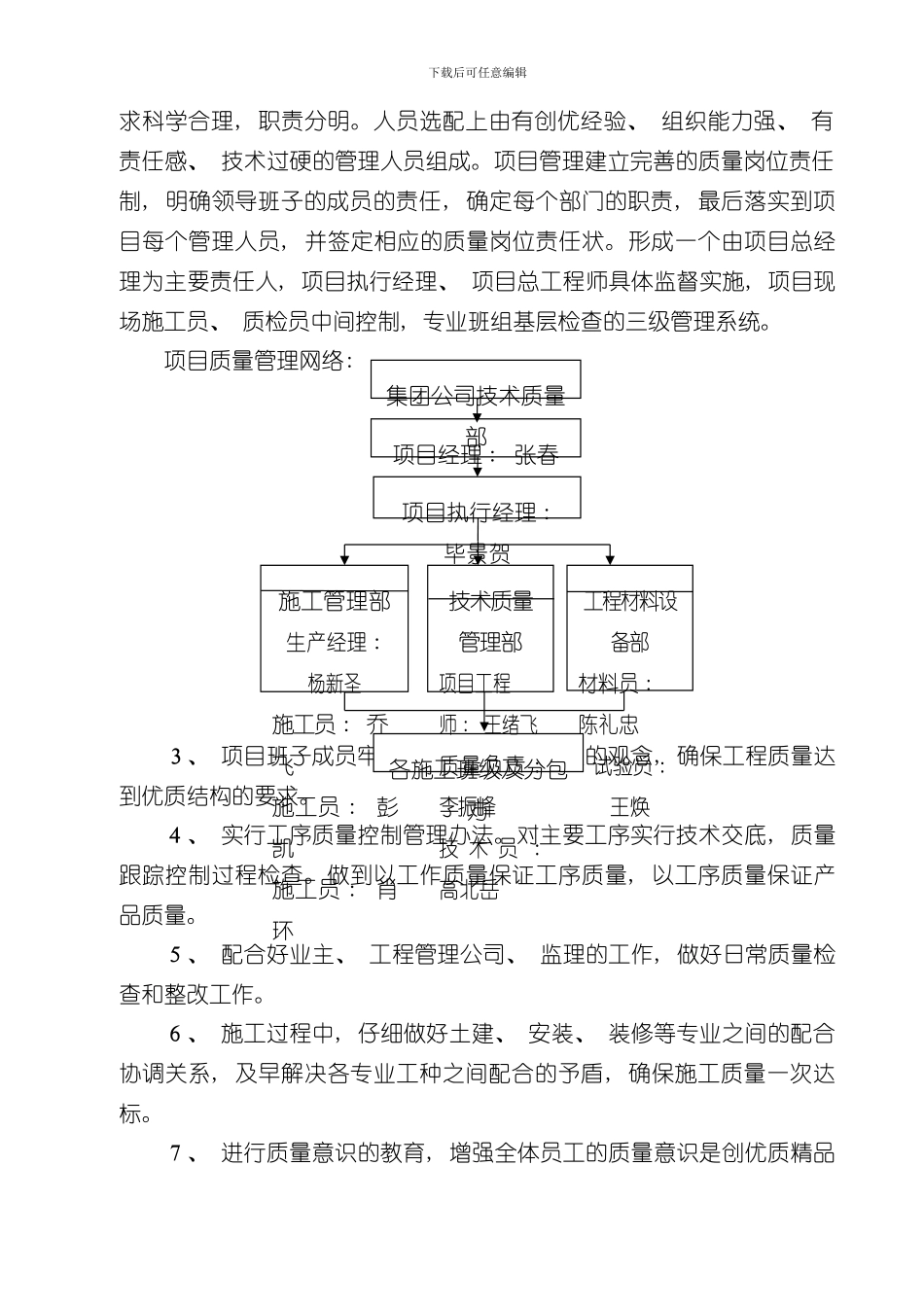 海亮九玺质量创优保证措施样本_第3页