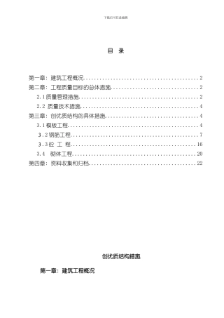 海亮九玺质量创优保证措施样本