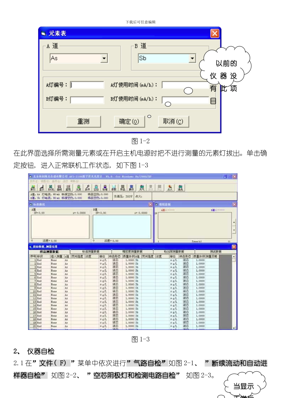 海光原子荧光操作说明书样本_第3页
