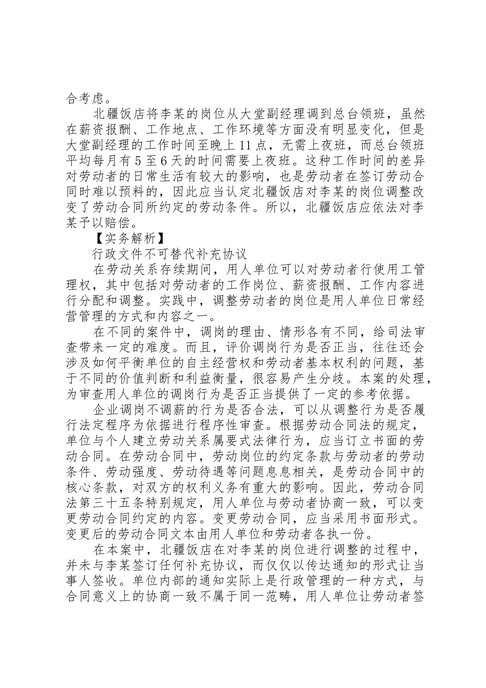 解疑公司调岗不调薪为何被判赔偿？范文_第3页