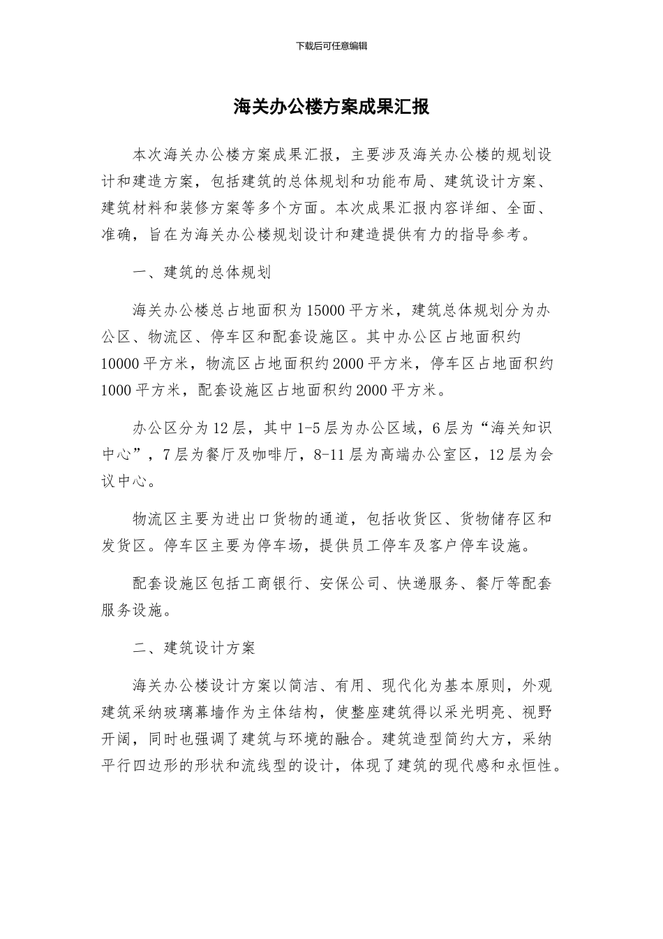 海关办公楼方案成果汇报_第1页