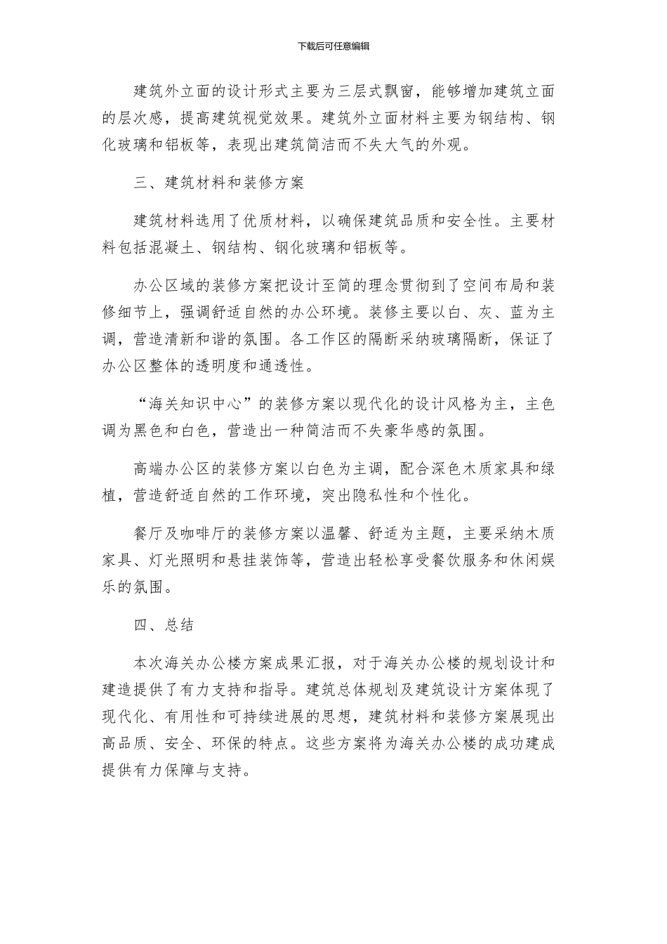 海关办公楼方案成果汇报_第2页