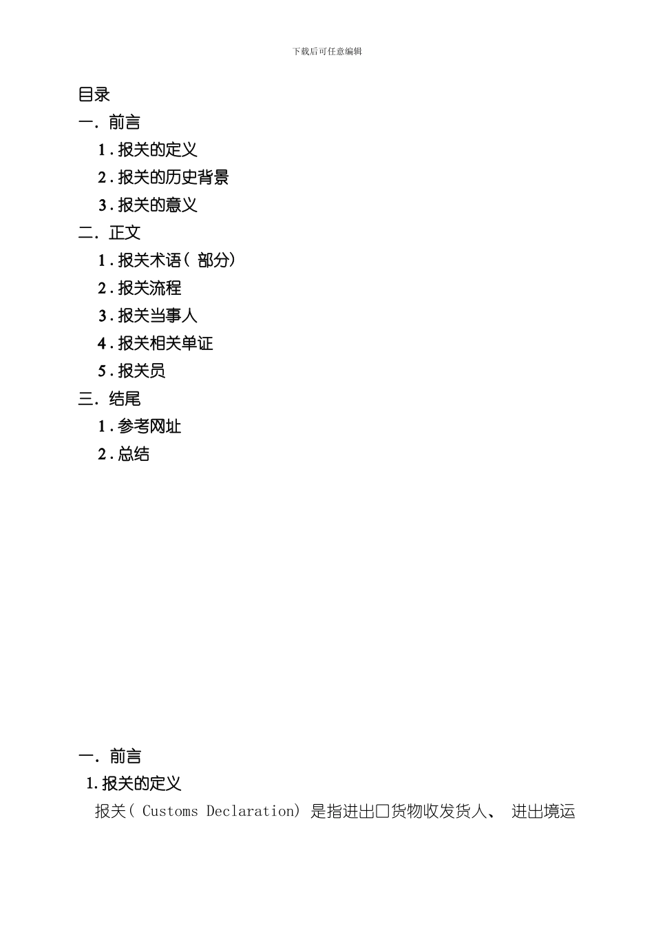海关报关调查报告样本_第2页