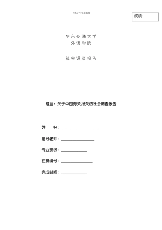 海关报关调查报告样本