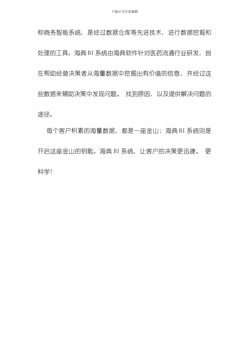 海典数据决策分析系统BI方案样本_第3页