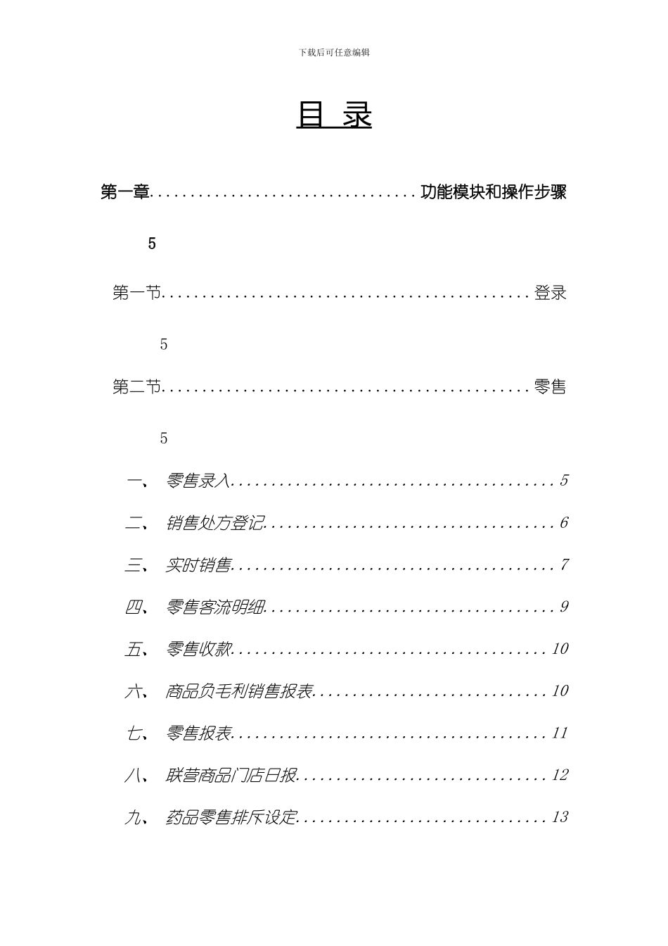 海典收银软件使用手册样本_第2页