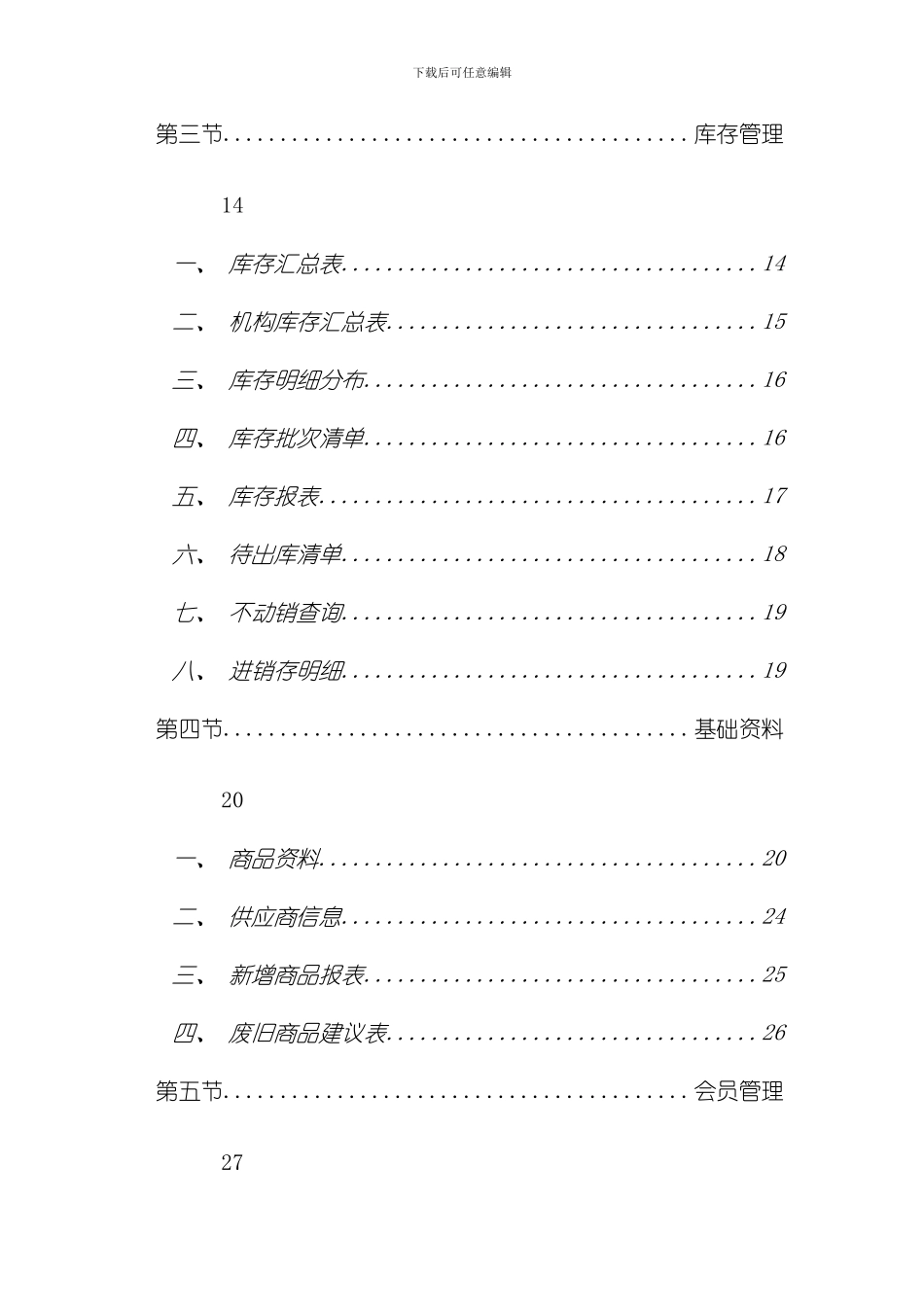 海典收银软件使用手册样本_第3页