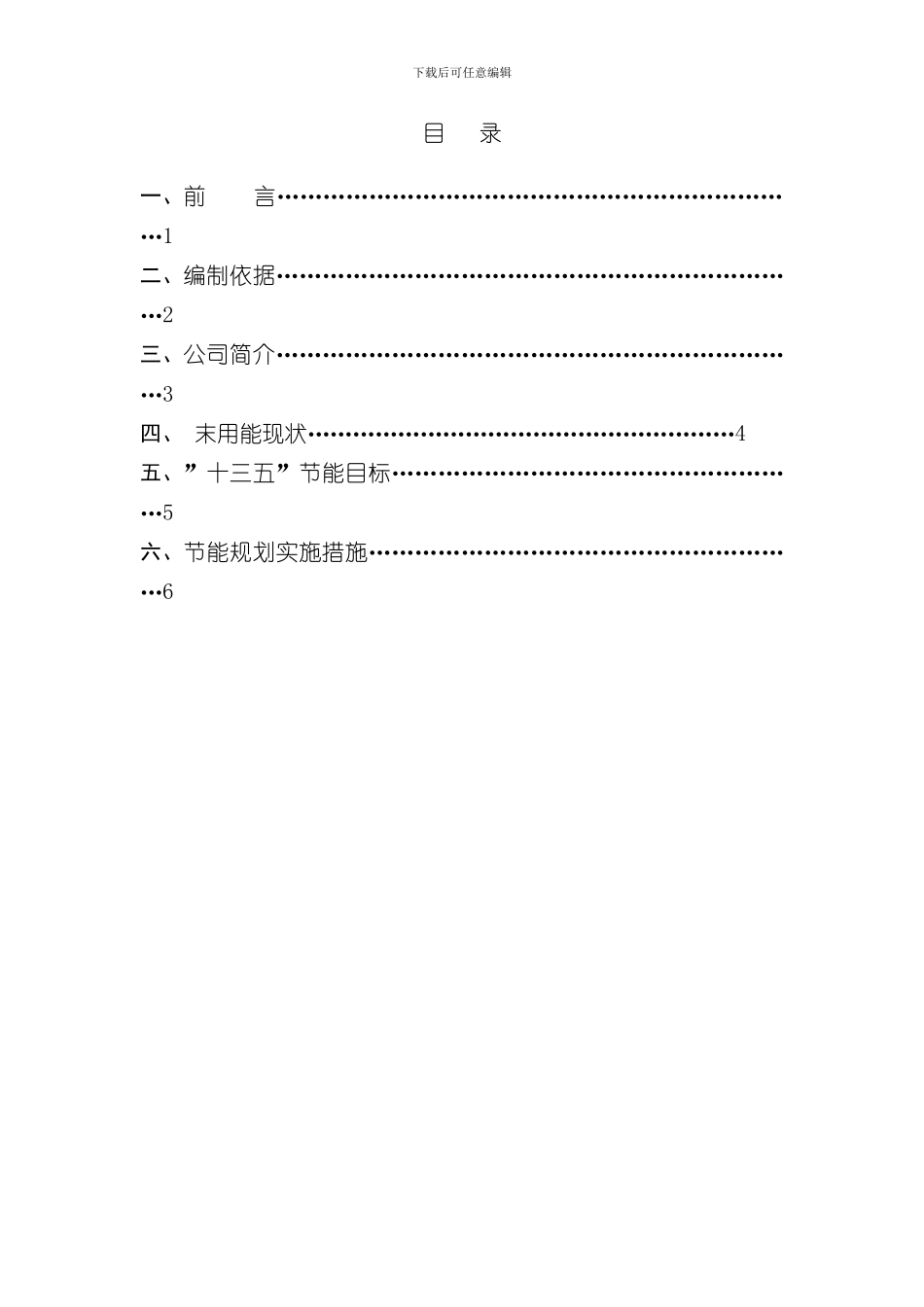 海利十三五节能规划样本_第2页