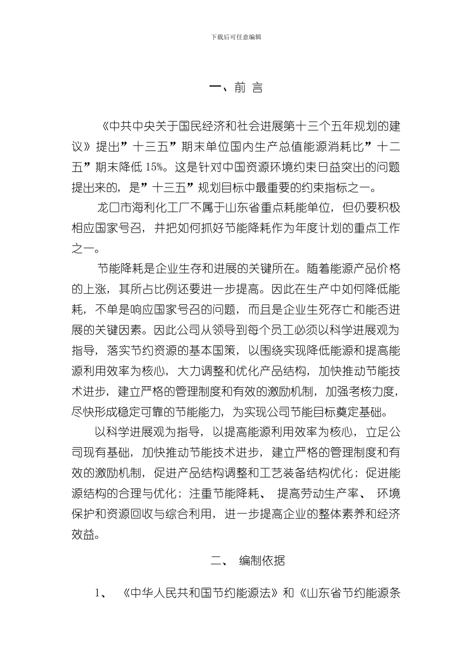 海利十三五节能规划样本_第3页