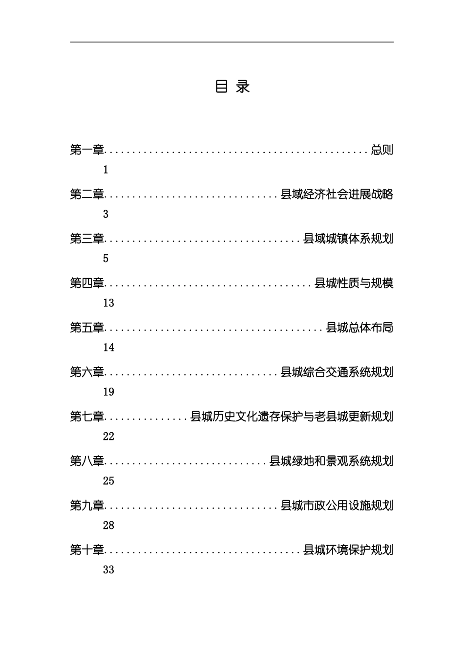 海南定安总体规划文本样本_第1页