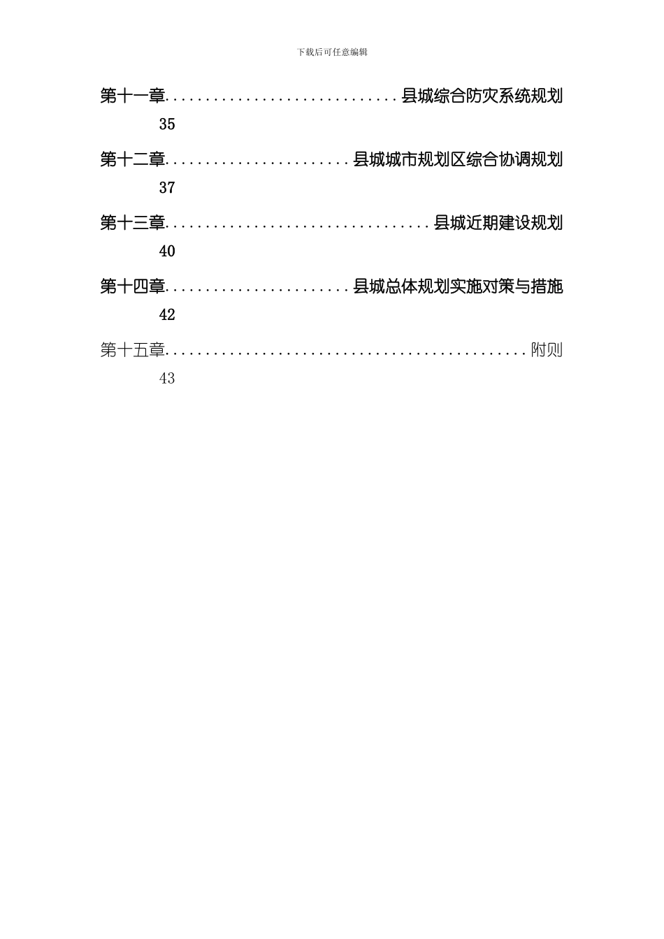 海南定安总体规划文本样本_第2页