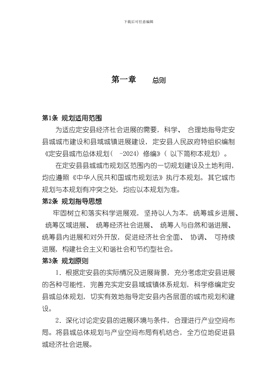 海南定安总体规划文本样本_第3页