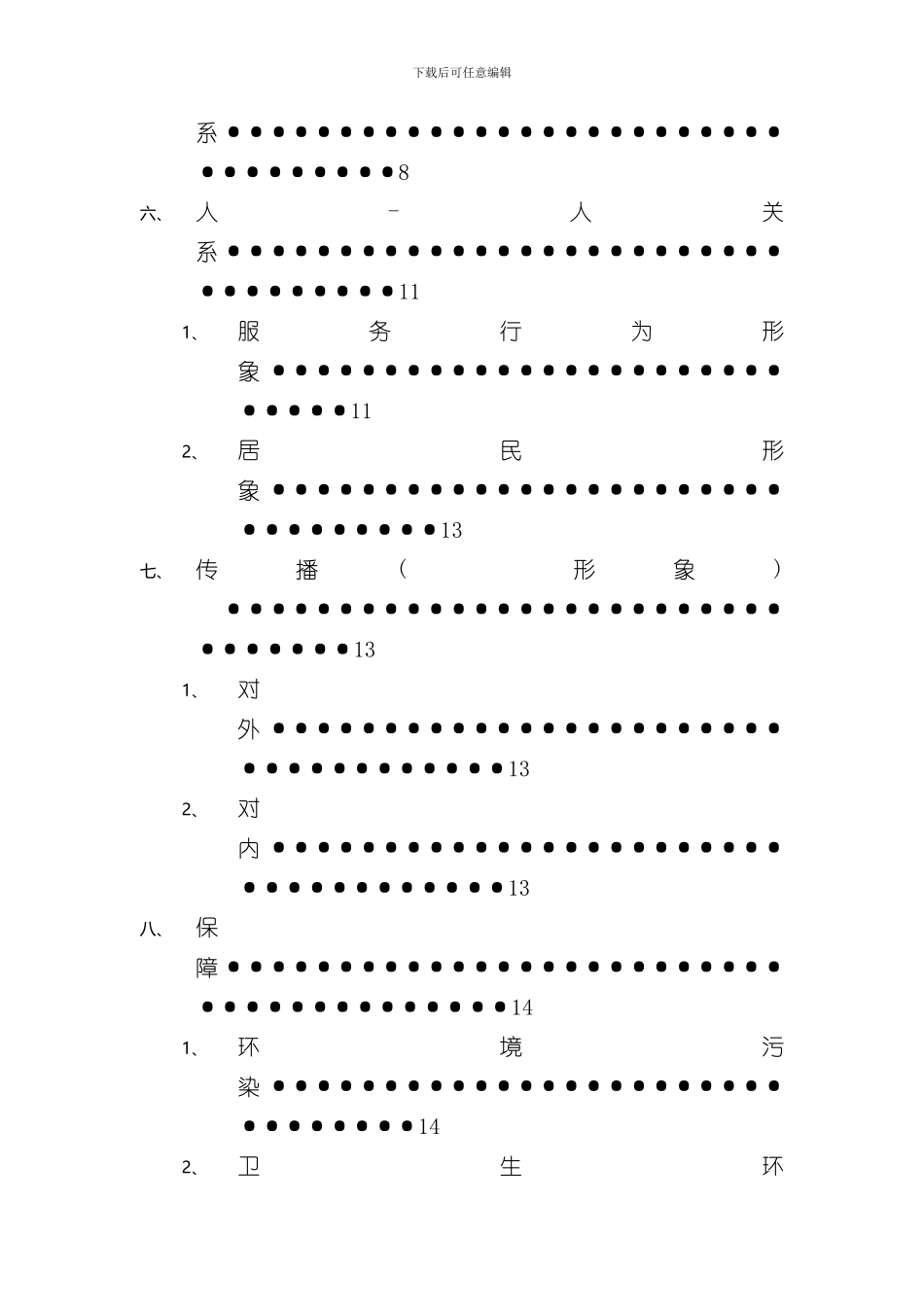海南岛宣传策划样本_第3页