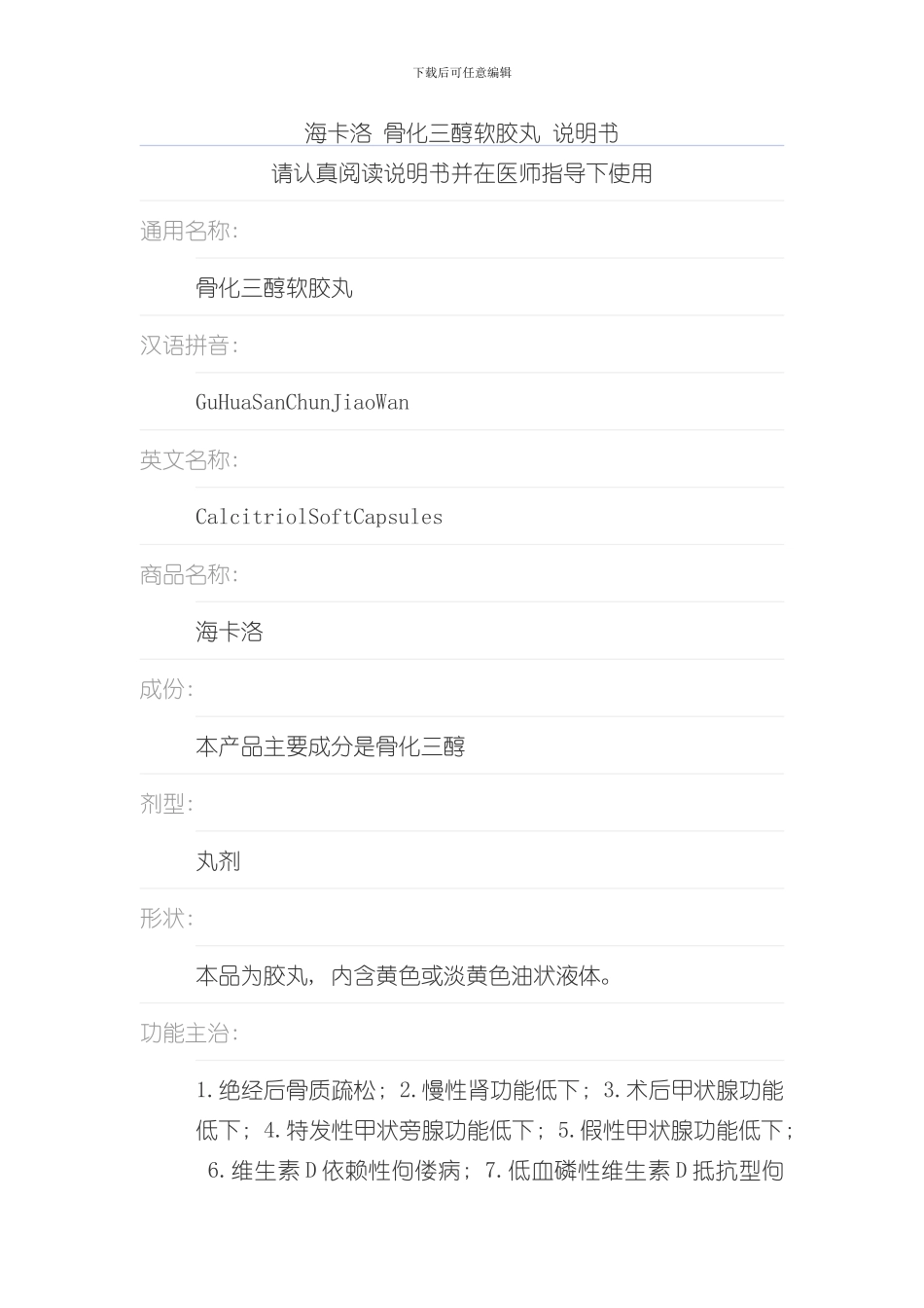 海卡洛说明书样本_第1页