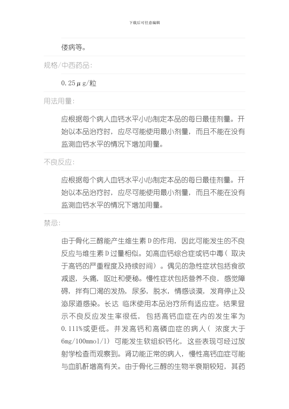 海卡洛说明书样本_第2页