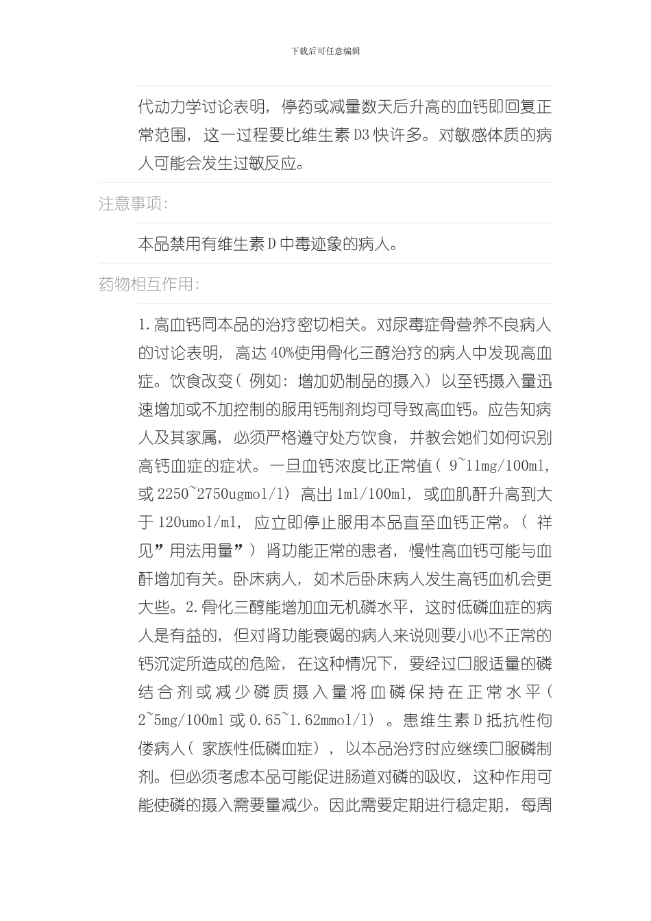 海卡洛说明书样本_第3页