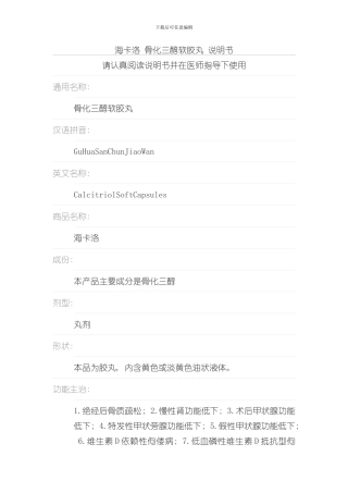 海卡洛说明书样本