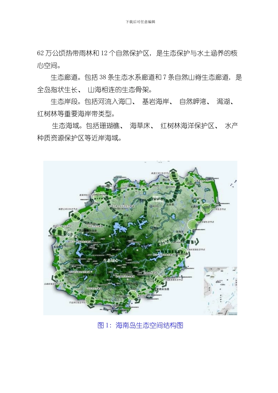 海南省总体规划纲要样本_第3页