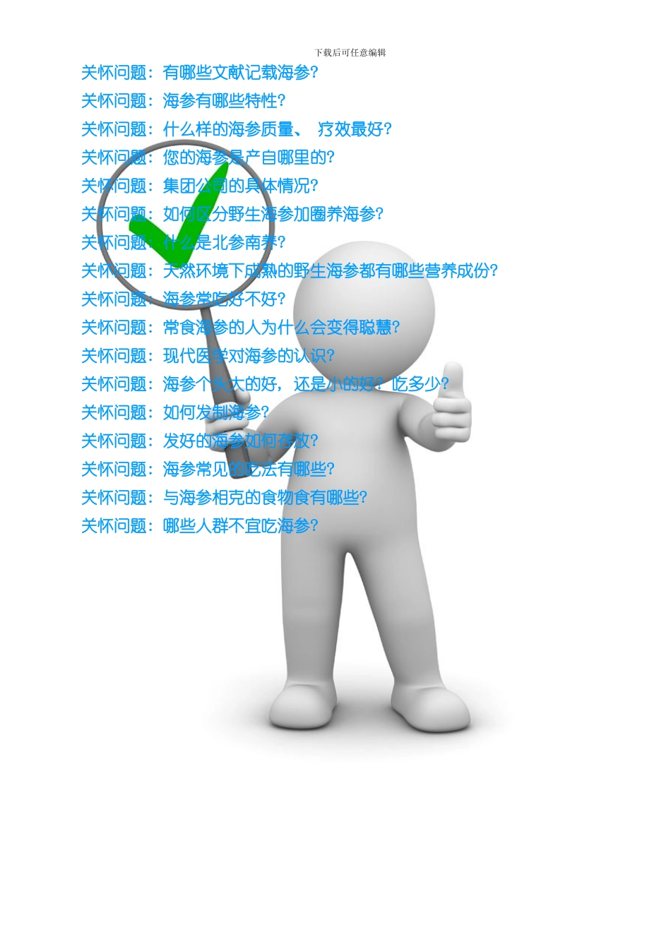 海参说明书详细版样本_第2页