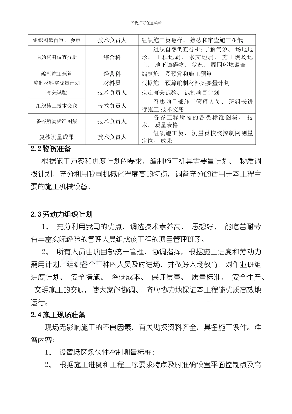 海堤加固建设工程施工组织设计secret样本_第3页