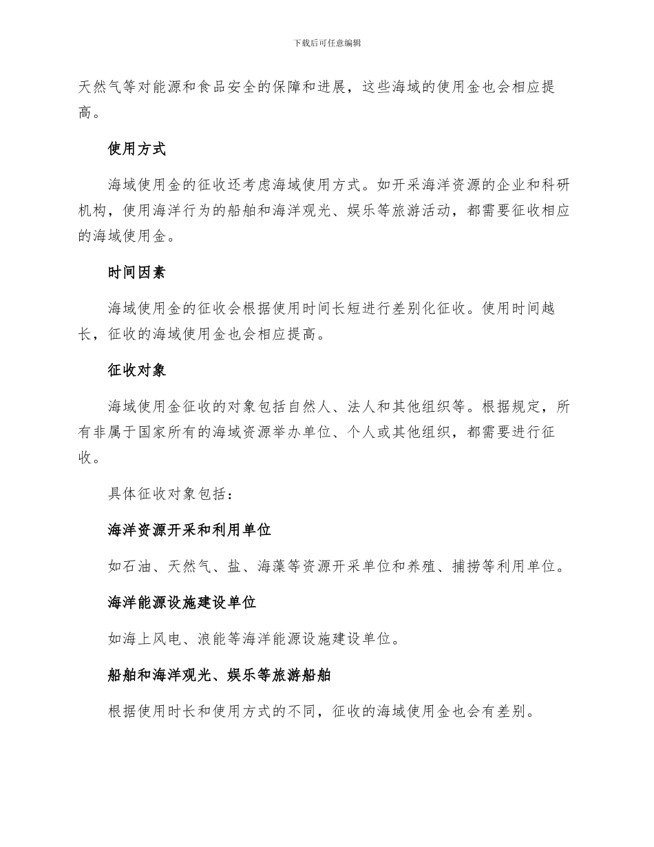 海域使用金征收制度_第2页