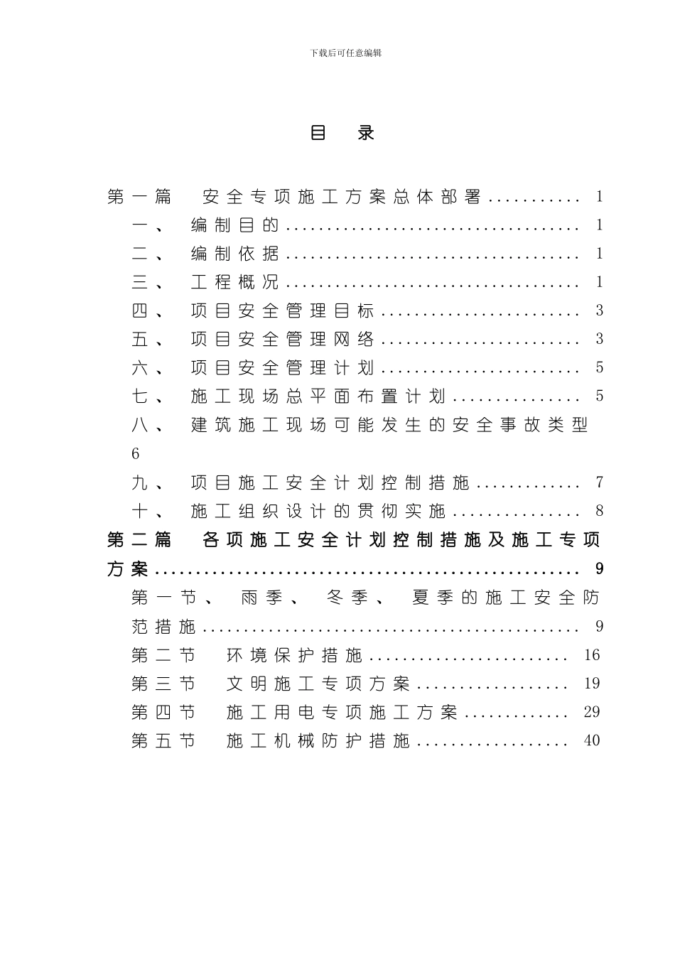 海堤安全专项施工方案样本_第2页