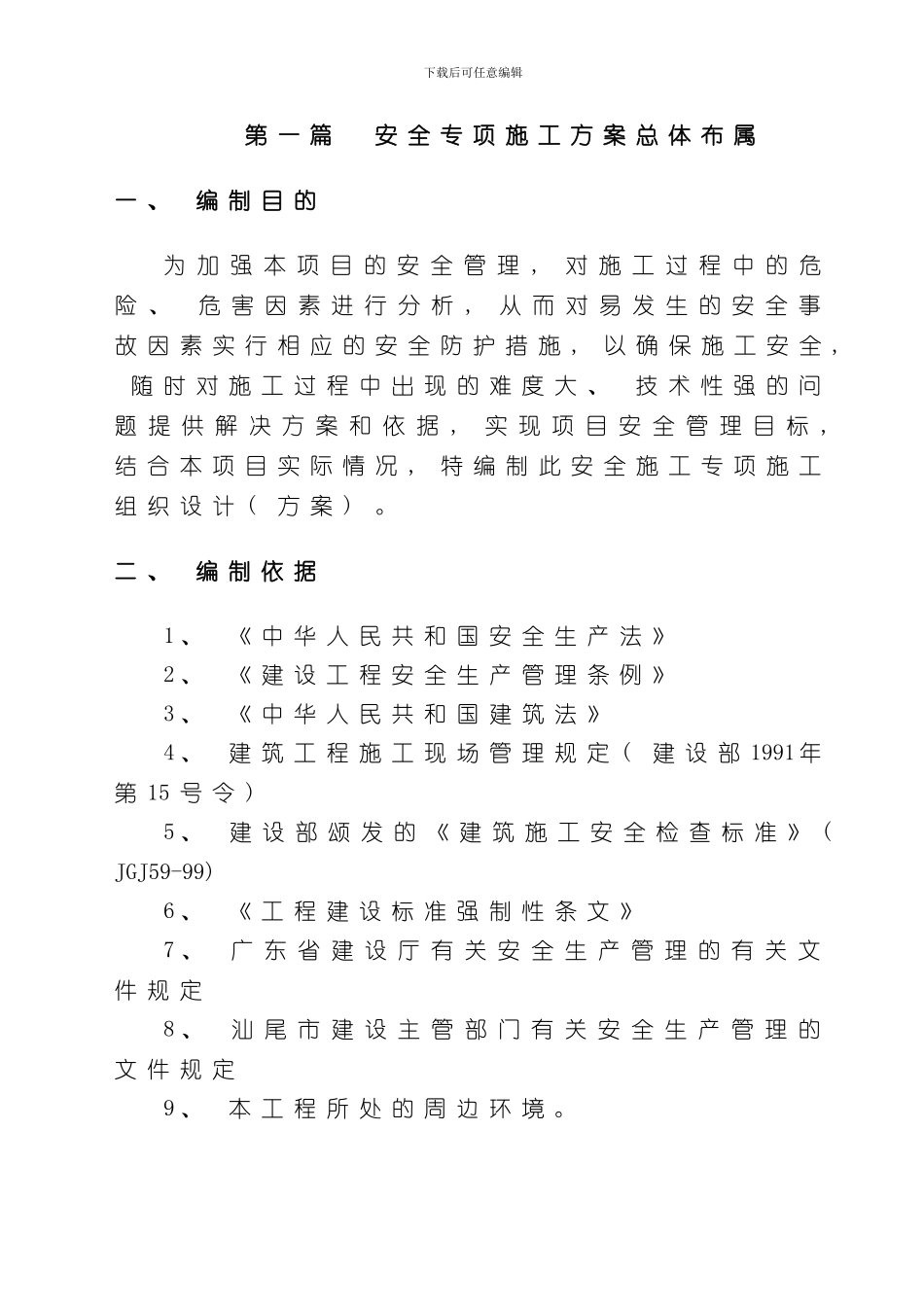 海堤安全专项施工方案样本_第3页