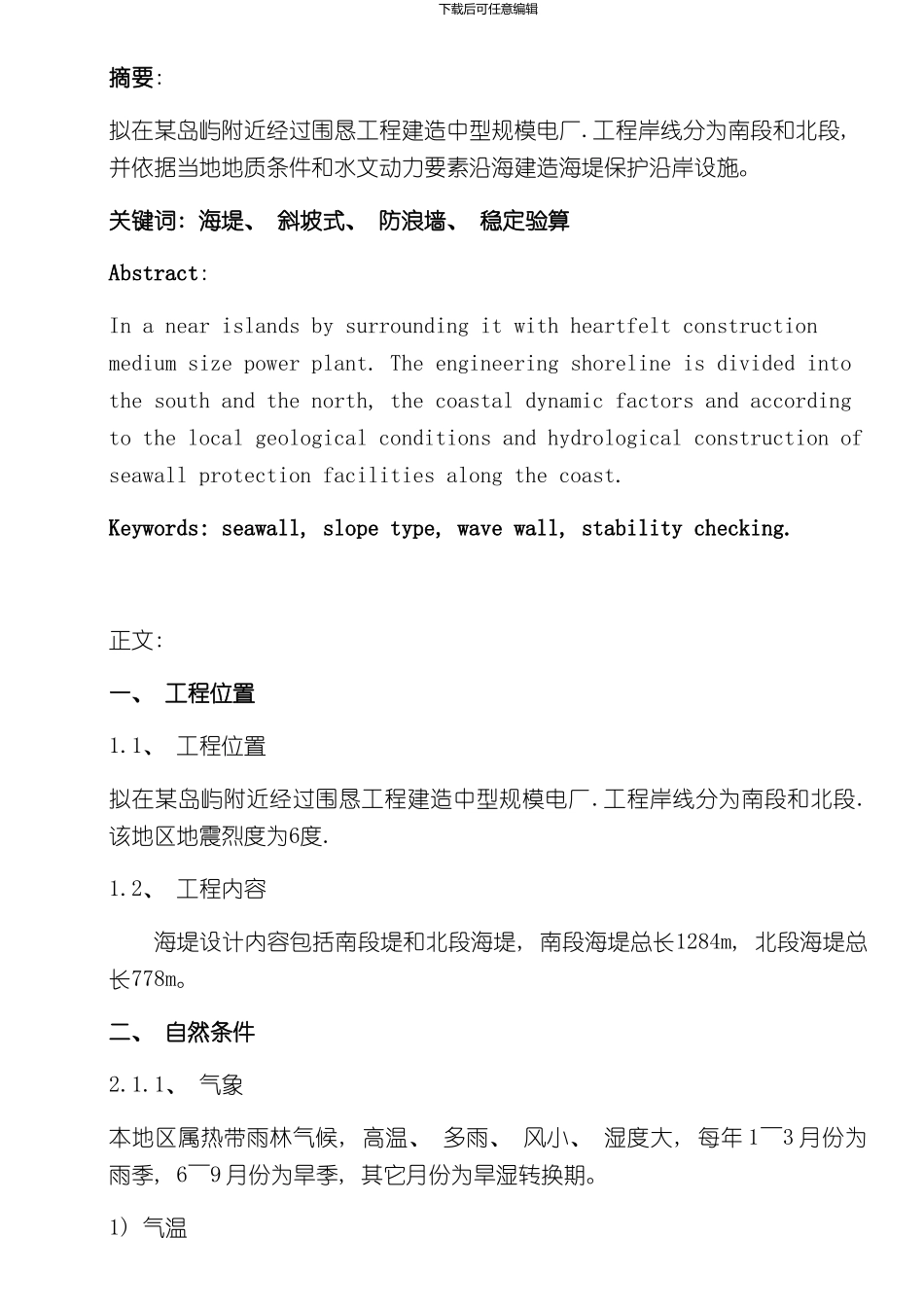 海堤工程设计书样本_第3页