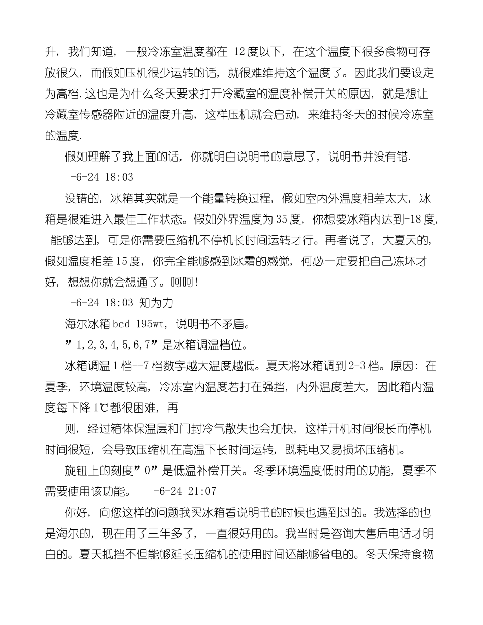 海尔冰柜说明书样本_第2页