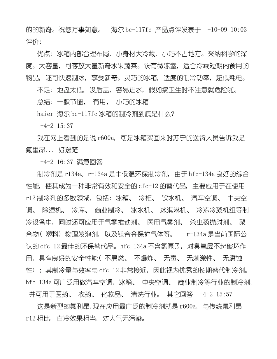 海尔冰柜说明书样本_第3页