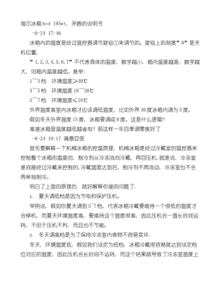 海尔冰柜说明书样本