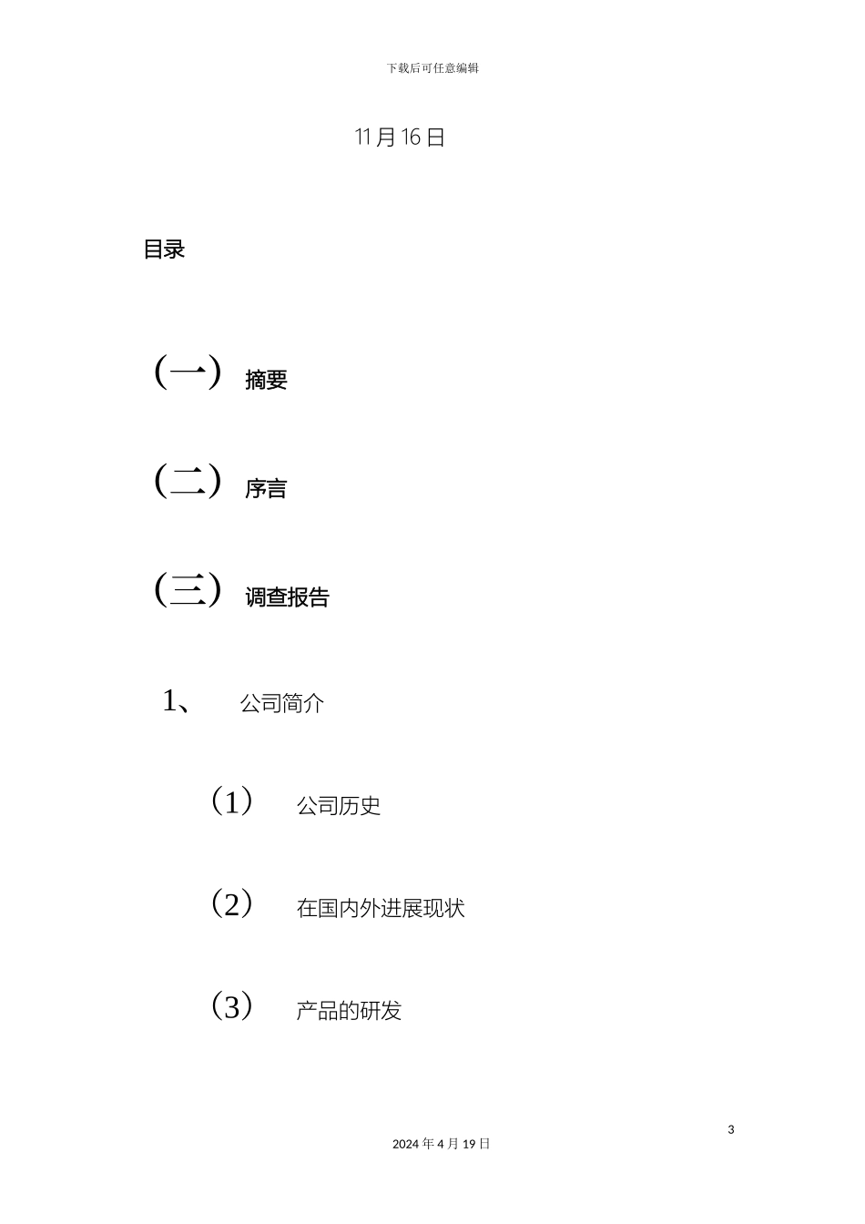 海尔品牌市场策划调研报告_第3页