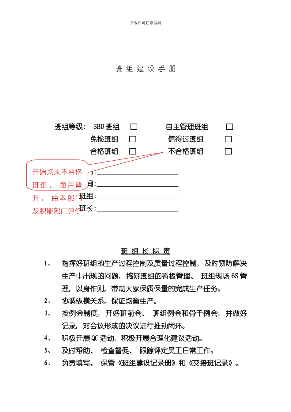 海尔班组建设手册样本_第1页