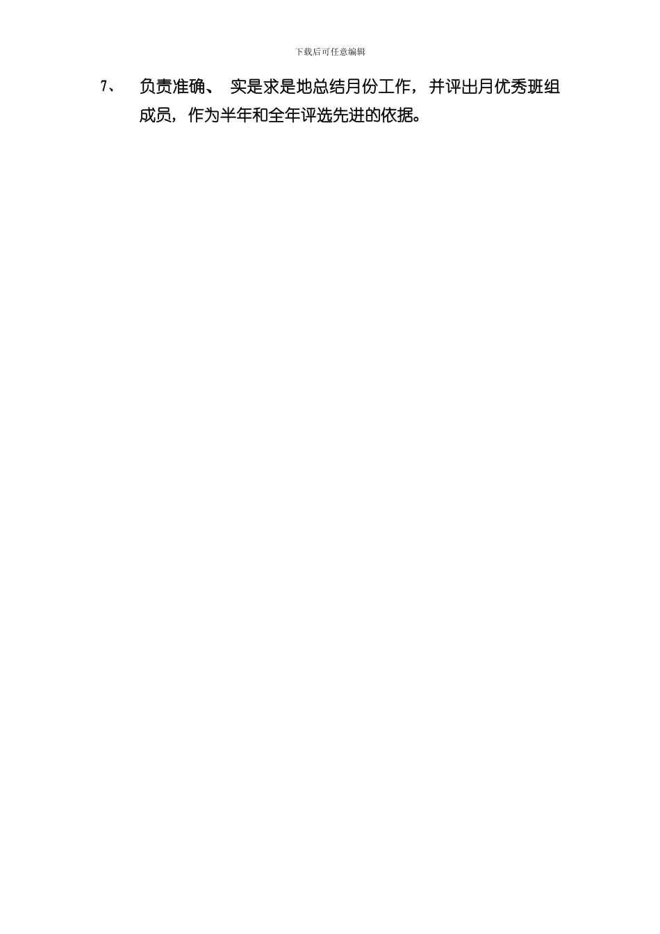 海尔班组建设手册样本_第2页