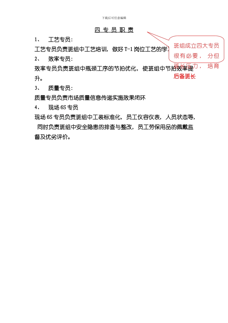 海尔班组建设手册样本_第3页