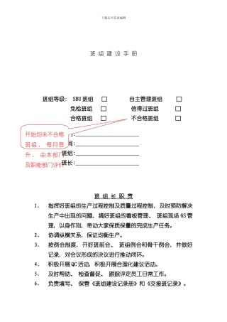 海尔班组建设手册样本