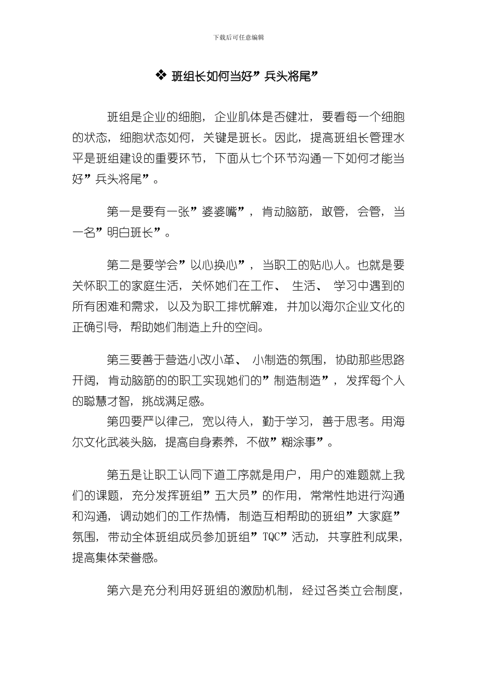 海尔班组管理手册样本_第2页