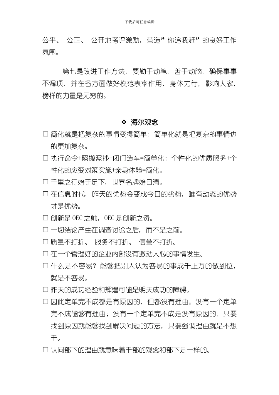 海尔班组管理手册样本_第3页